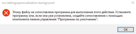 Не открываются настройки и прочие параметры. Windows 10 - 1