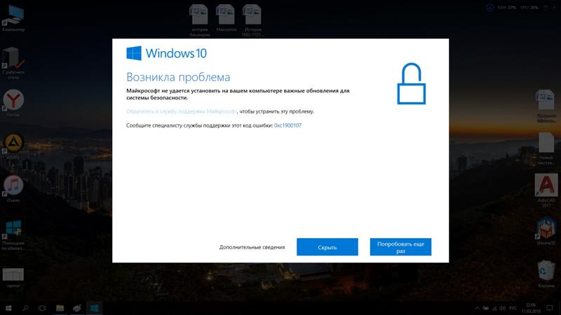 Windows 10 несколько дней пытается обновиться, и каждый день скачивает обновление. Потом выскакивает ошибка 0xc1900107