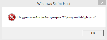 Как удалить сценарий Windows Script Host