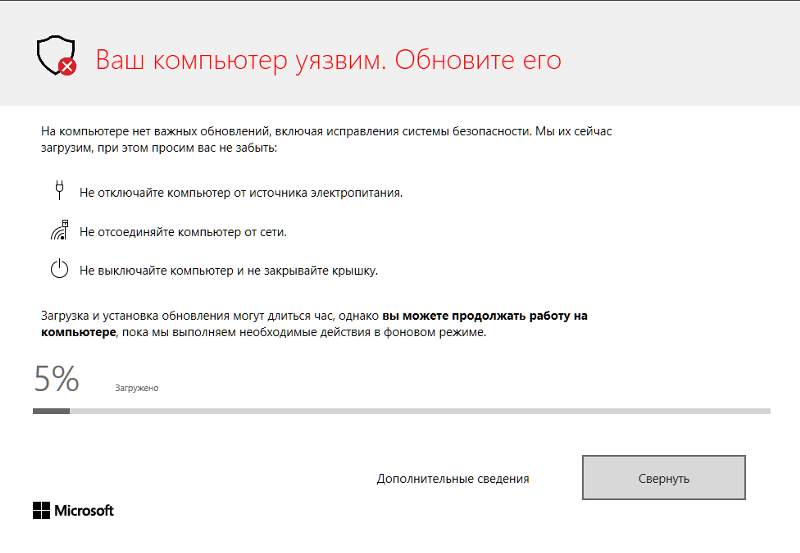 Появляется окно с обновлением Windows 10