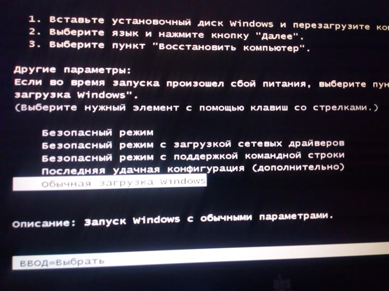 Восстановление после ошибки windows