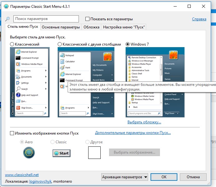 Windows вернули пуск. Classic start menu. 2 Стиля меню пуск. Кнопка меню пуск классической темы. Классический меню пуск серый.