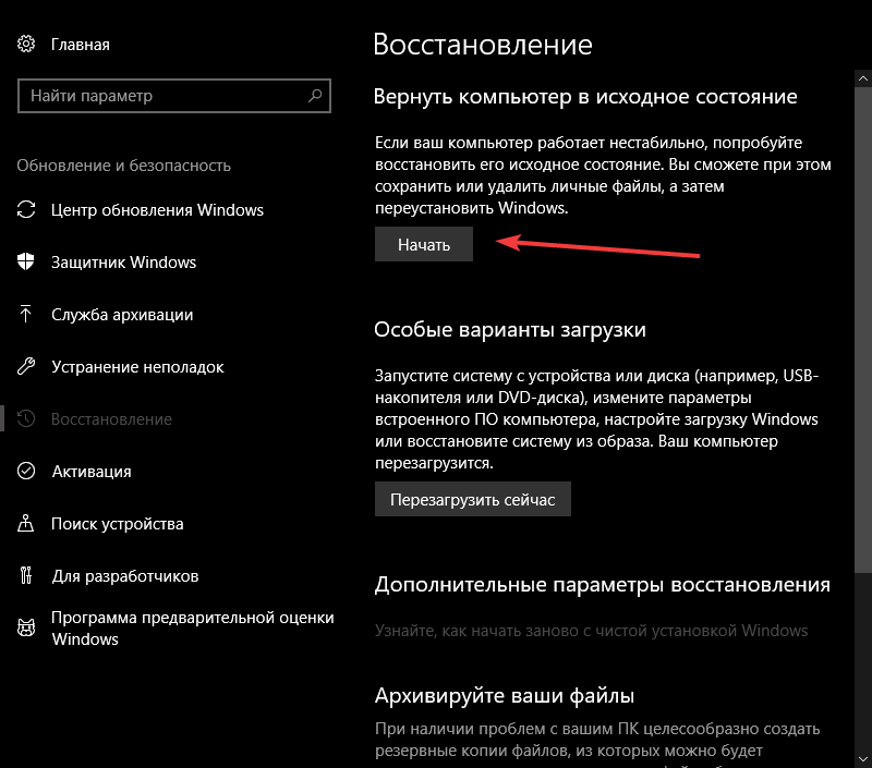 Как восстановить windows 10 до заводских Без переустановки винды
