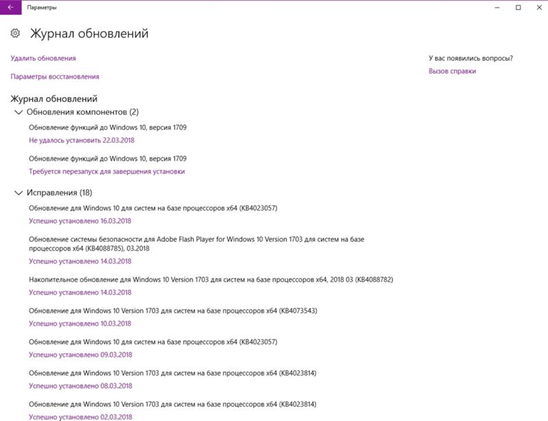 Обновление до Windows 10, версия 1709 зависает на 99 - 1