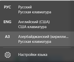 Удаление лишней раскладки клавиатуры Windows 10