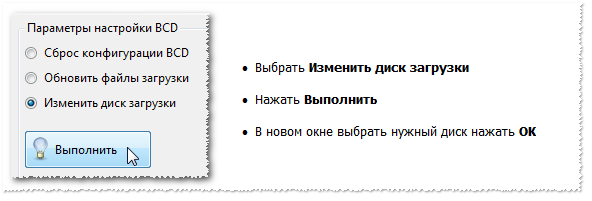 Обновить бсд. Как изменить диск для загрузки.