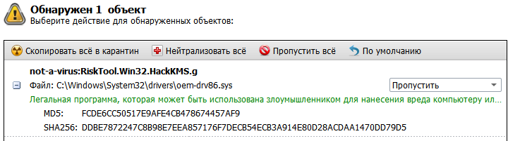 Сканер обнаружил вот это У меня пиратская версия винды Предполагаю активатор Если удалить то ось слетит Или это другое