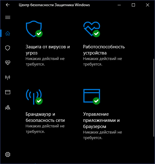 Как запустить защитник windows в таком окне