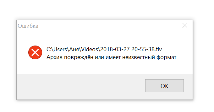 Файл поврежден или недоступен