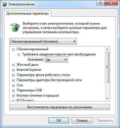 Проблемы с настройками электропитания windows 7 - 1