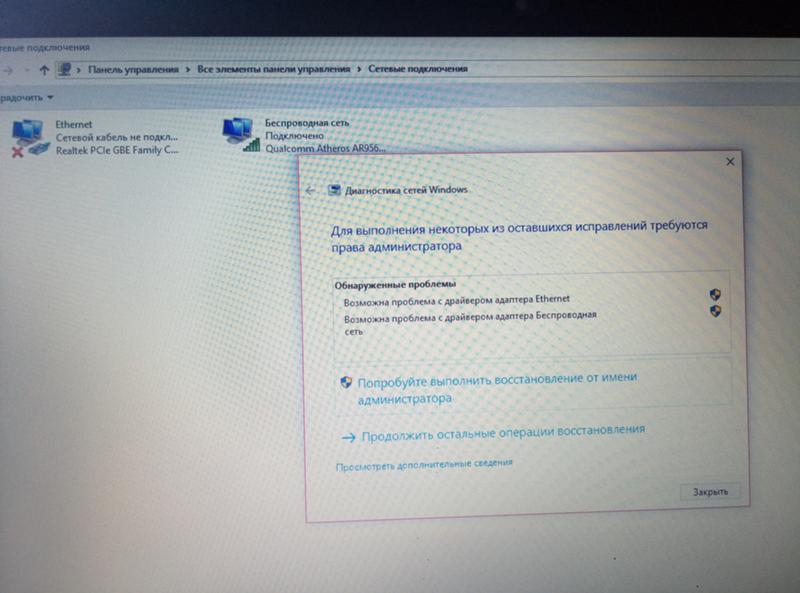 Проблема с интернетом на Windows 10