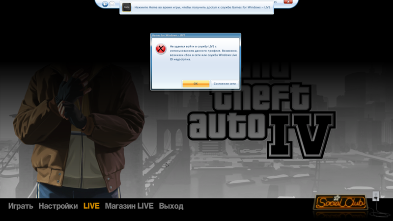 Не могу войти в games for windows live