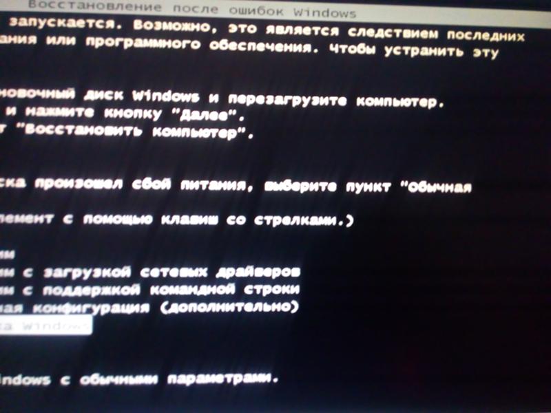 Восстановление после ошибки windows - 1
