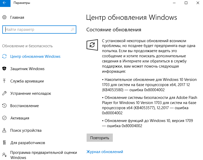 Не могу установить обновление из-за ошибки 0x80004002 windows 10