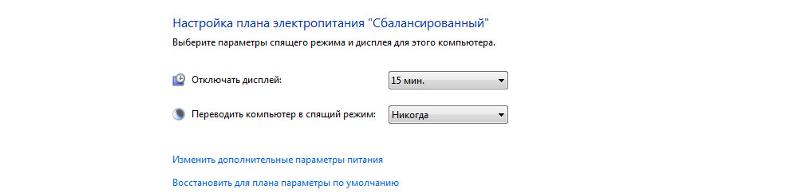 Проблемы с настройками электропитания windows 7