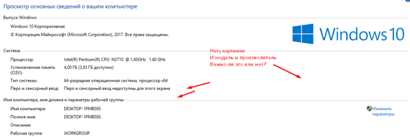 После устоновки Windows 10 Корпоротивная Ищезло модель и производитель