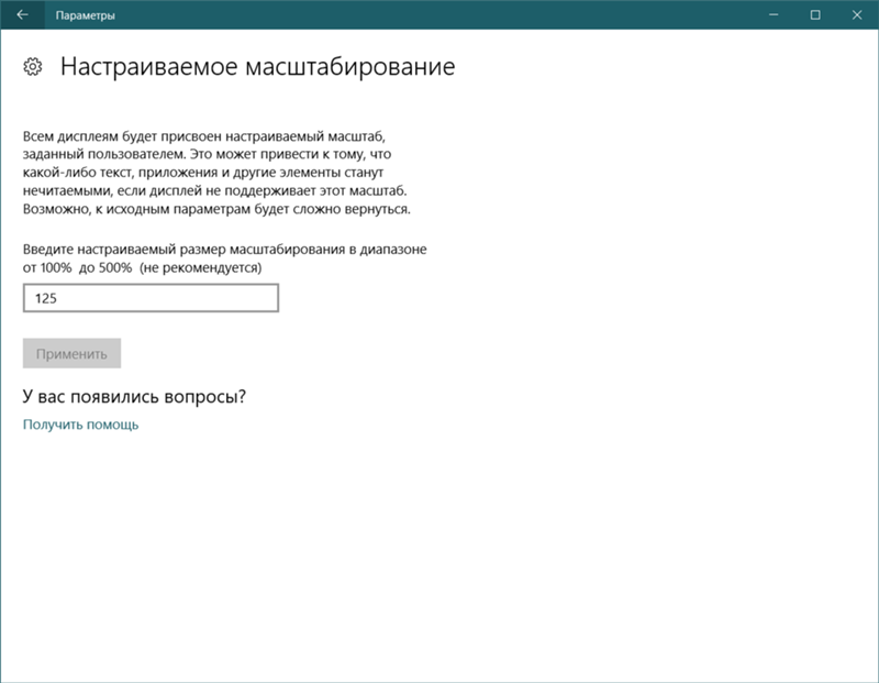 Как увеличить размер шрифта на Windows 10