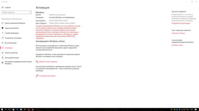 Проблемы с активацией Windows 10 - 1 | WindowsRu.com