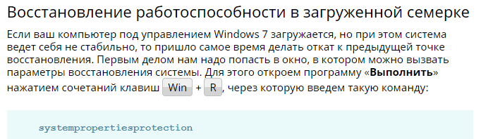 Как правильно выполнить восстановление системы Windows7, если не загружается рабочий стол, какой пункт выбрать после