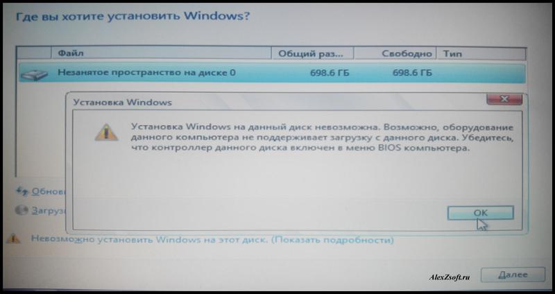 Не могу установить винду на новый SSD