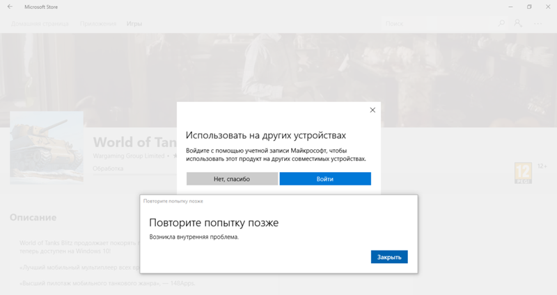 Проблема с магазином Майкрасофт сторе виндовс 10