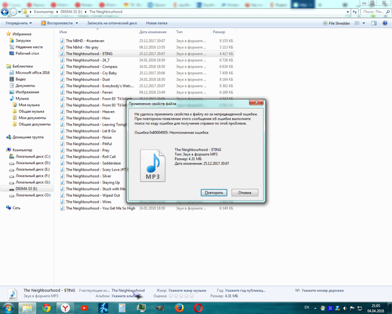 Ошибка 0х80004005 на Windows 7 при изменении свойств музыкального файла
