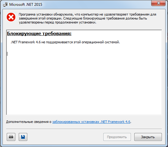 Что не так Устанавливаю Microsoft Net framework 4.6 для 32-битной 7 винды