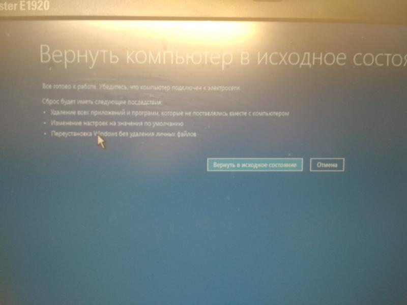 Хочу сбросить Винду к заводским настройкам