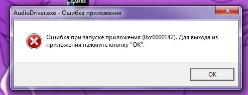 Как убрать проблему с выходом из windows 0xc0000142