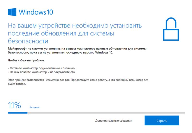 Как отключить это обновление windows 10
