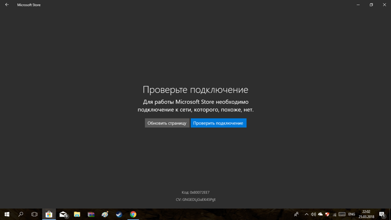 Windows Store не грузится