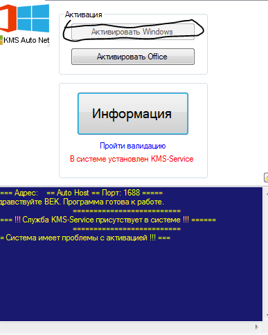 Как активировать windows