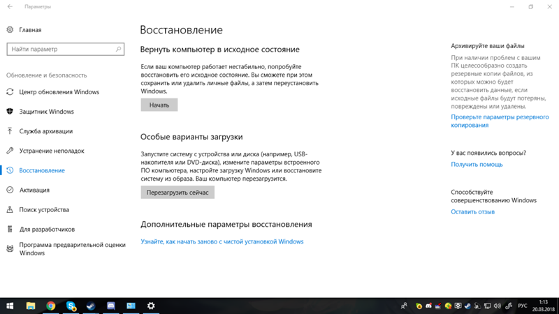 Как сделать откат обновления Windows 10