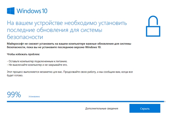 Обновление до Windows 10, версия 1709 зависает на 99