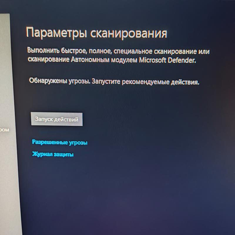Антивирус виндовс не показывает угрозы