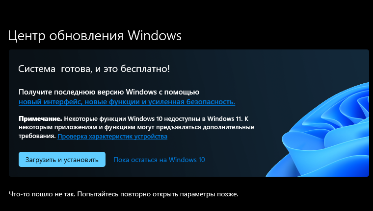Не могу обновиться Windows 10