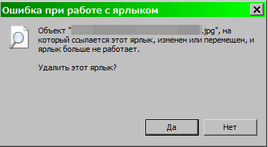 Ярлыки. Винда 7. Как сделать так, чтобы когда менялись имена пути и имя папки, чтобы всё равно нашлись файлы