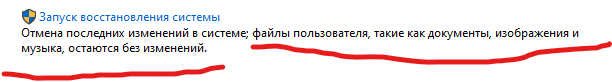 Как восстановить документ из точки восстановления Windows 10