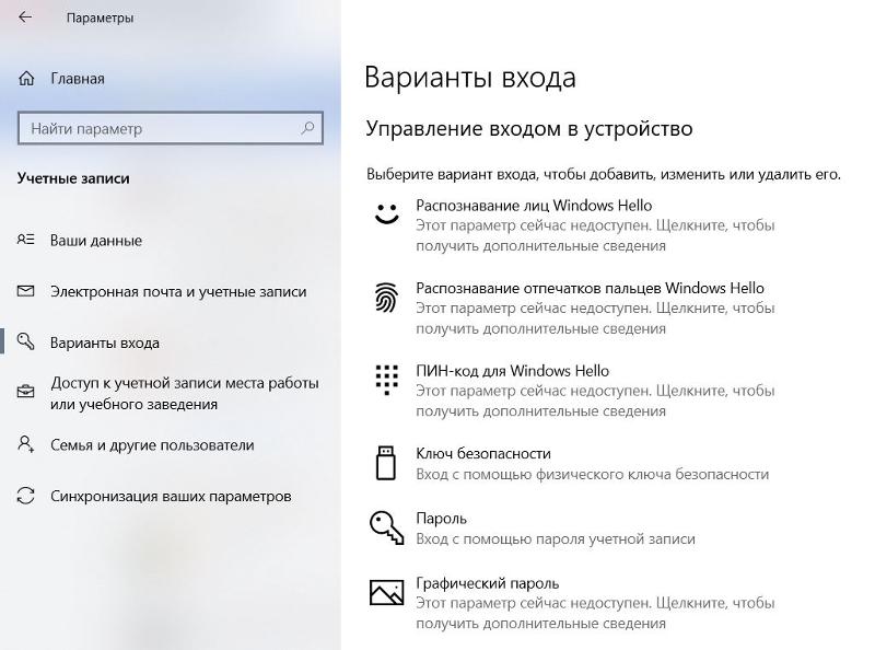 Проблемы недоступности разблокировки по лицу и отпечатку пальцев в Windows Hello