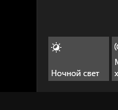 Не включается ночной свет в Windows 10