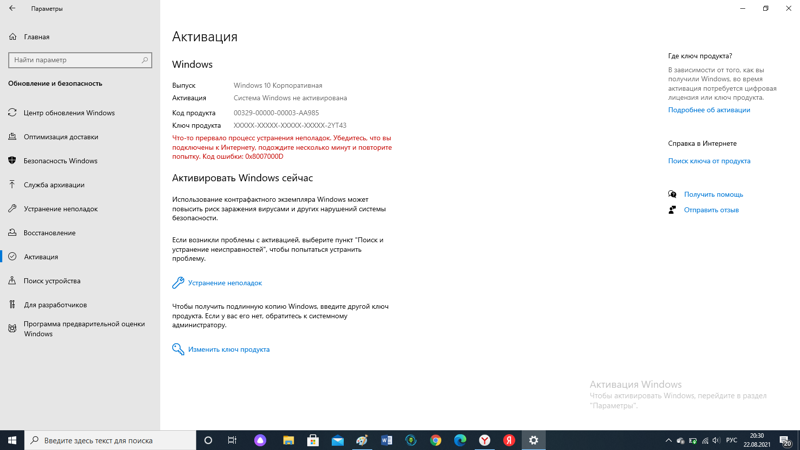 Почему я не могу активировать Windows с помощью ключа продукта