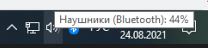 Почему в трее Win10 при подключении bluetooth-наушников значок не меняется с динамика на наушники - 1