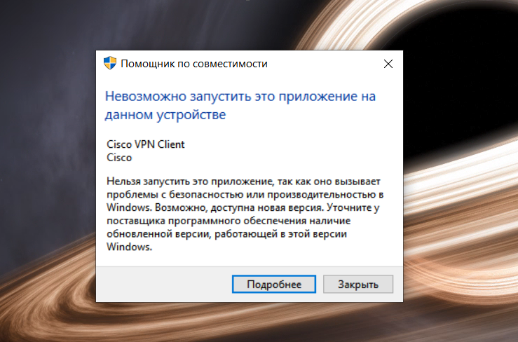 Windows Не возможно запустить данное приложение на устройстве