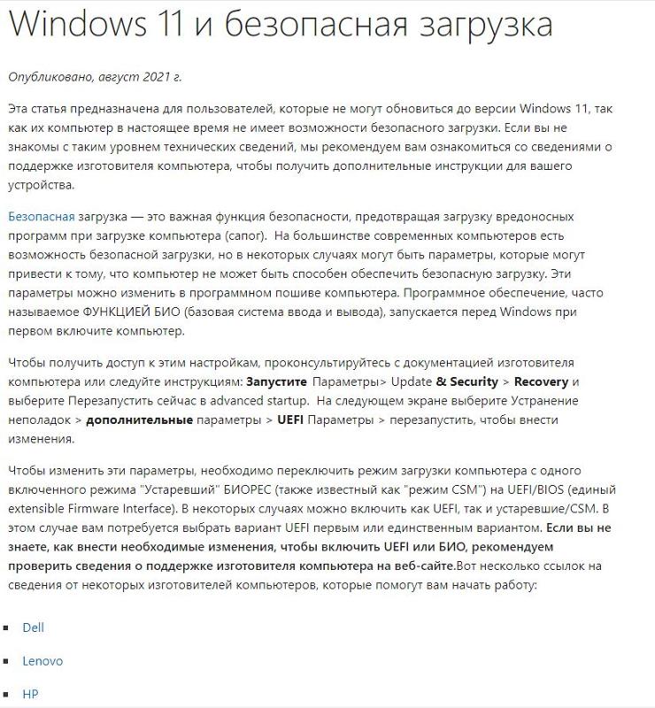 По поводу требования PC к установке windows 11 - 1