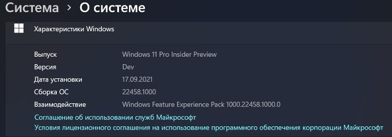 Стоит ли сейчас устанавливать windows 11 инсайдер превью