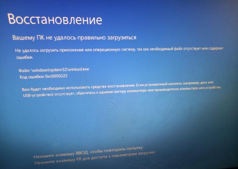 Внезапно возникла ошибка 0xc0000225 на windows10