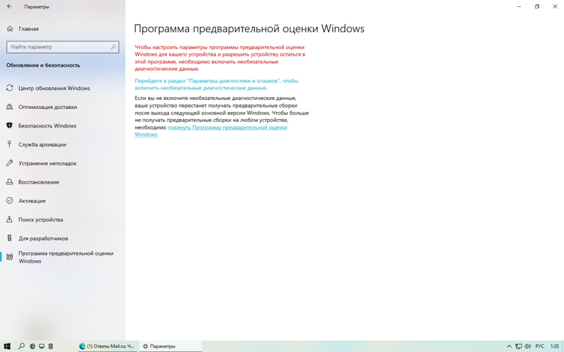 Программа предварительной оценки виндовс. Что за ошибка как исправить