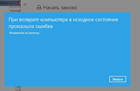 При возврате windows в исходное состояние произошла ошибка, изменения не внесены