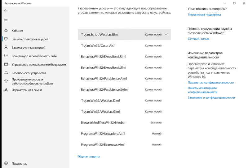 Безопасность виндовс показывает наличие троянов. Разрешенные угрозы, как их оттуда удалить