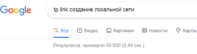 Какие настройки нужно сделать в роутере TP LINk для создания домашней локальной сети на ОС Windows